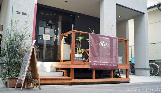 北越谷のRitzCafe(リッツカフェ)を訪問!! 通りを1本入ったカフェバーはアットホームな隠れ家でした